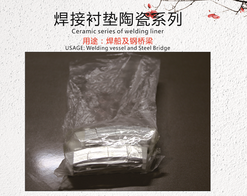 焊接襯墊陶瓷